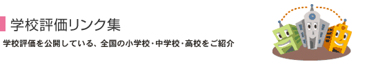 �w�Z�]�������N�W�^�C�g��