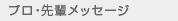 �v���E��y���b�Z�[�W