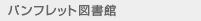 �p���t���b�g�}����