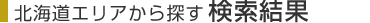 �k�C���G���A����T���@��������