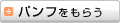 �p���t�����炤
