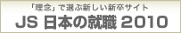 JS�@���{�̏A�E2010