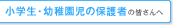 ���w���E���w���E�c�t�����̕ی�҂ɂ�������