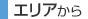 �G���A����