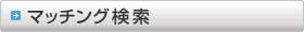 �}�b�`���O����