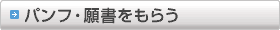�p���t�E�菑�����炤
