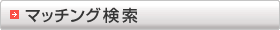 �}�b�`���O����
