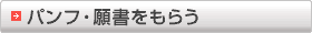 �p���t�E�菑�����炤