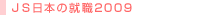 �i�r���{�̏A�E�Q�O�O�X