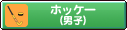 �z�b�P�[�j�q