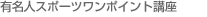 �L���l�X�|�[�c�����|�C���g�u��