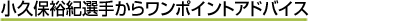 ���v�ۗT�I�I�肩��̃����|�C���g�A�h�o�C�X