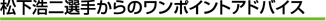 �����_��I�肩��̃����|�C���g�A�h�o�C�X