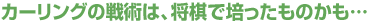 �J�[�����O�̐�p�́A�����Ŕ|�������̂����c
