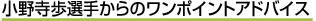 ���쎛���I�肩��̃����|�C���g�A�h�o�C�X