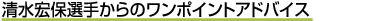 �����I�肩��̃����|�C���g�A�h�o�C�X