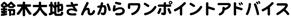 ��ؑ�n���񂩂�̃����|�C���g�A�h�o�C�X