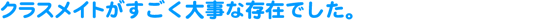 �N���X���C�g���������厖�ȑ��݂ł���