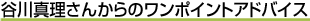 �J��^�����񂩂�̃����|�C���g�A�h�o�C�X
