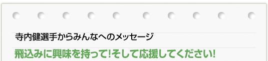 �������I�肩��݂�Ȃւ̃��b�Z�[�W�@
