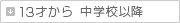 �P�R�˂���@���w�Z�ȍ~