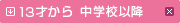 �P�R�˂���@���w�Z�ȍ~