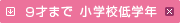 �X�˂܂Ł@���w�Z��w�N