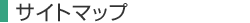 �T�C�g�}�b�v