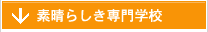 ���΂炵�����w�Z