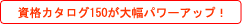 ���i�J�^���O150���啝�p���[�A�b�v�I