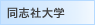 ���u�Б�w