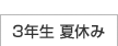 �R�N���ċx��