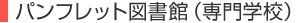 �p���t���b�g�}����