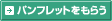 �p���t���b�g�����炤