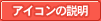 �A�C�R���̐���
