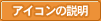 �A�C�R���̐���