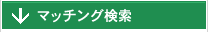 �}�b�`���O����