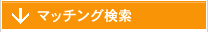 �}�b�`���O����