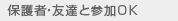 �ی�ҁE�F�B�ƎQ���n�j