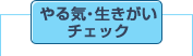 ���C�E���������`�F�b�N