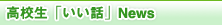 ���Z���u�����b�vNews