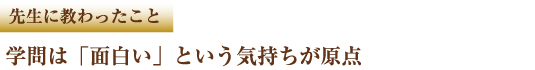 �搶�ɋ���������Ɓ@�w��́u�ʔ����v�Ƃ����C���������_